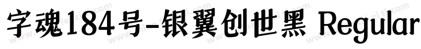 字魂184号-银翼创世黑 Regular字体转换